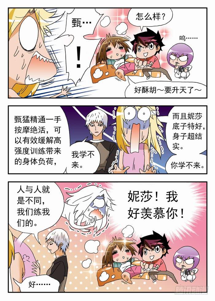 170 应该珍惜2-第170话