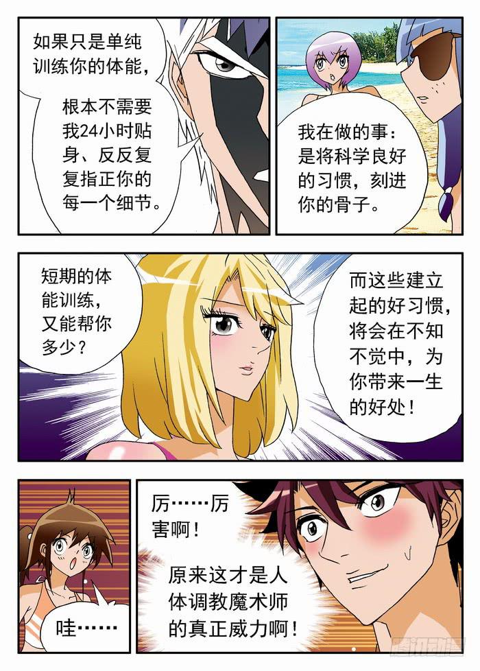 172 职业挑战赛要来了2-第172话