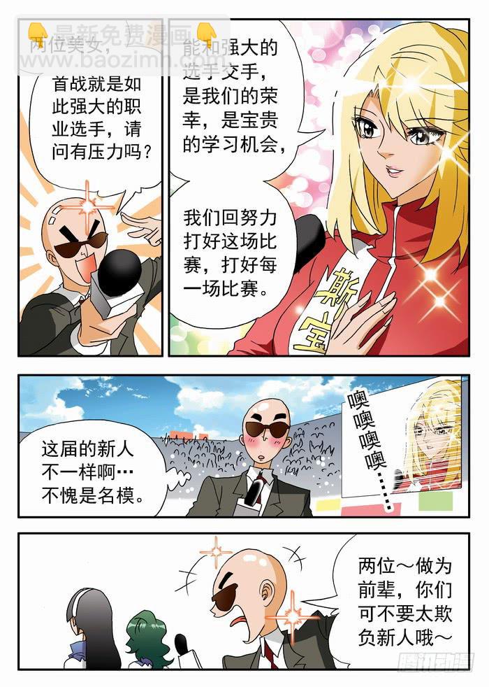 176 首战对手？2-第176话