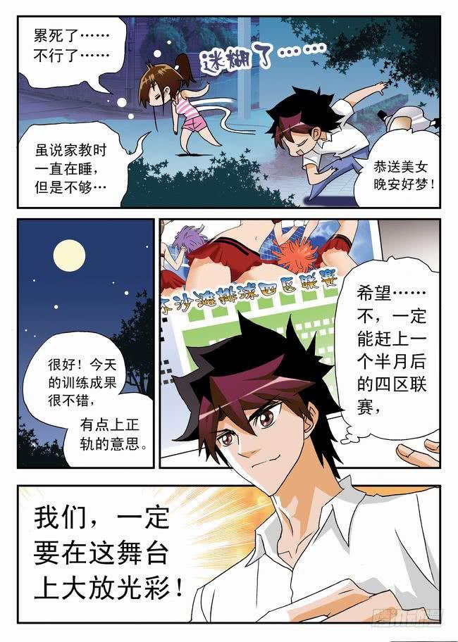 020 打工中的训练4-第20话