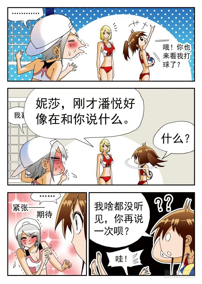 192 潘悦的心情2-第192话