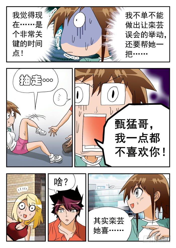 206 忐忑脑内小剧场2-第206话
