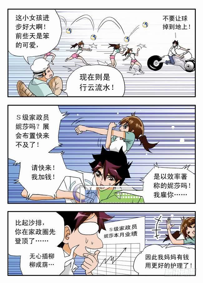 024 打不成球？2-第24话