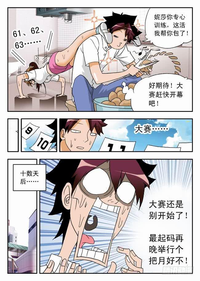 024 打不成球？2-第24话