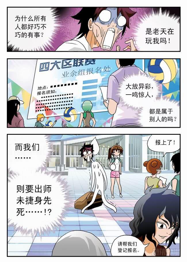 024 打不成球？2-第24话