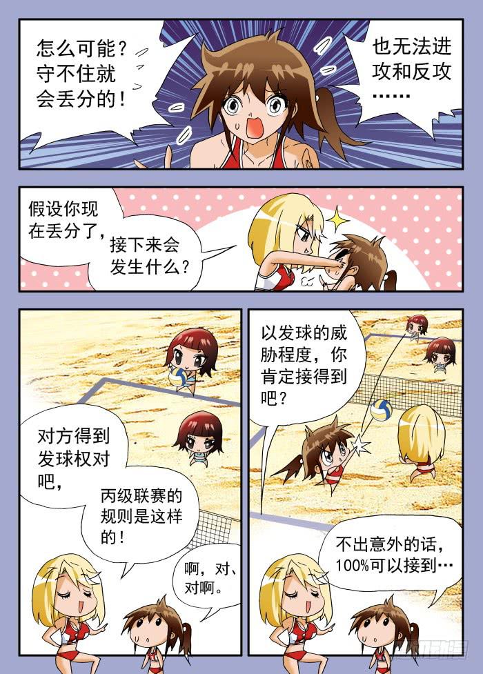 234 换一种角度看问题2-第234话