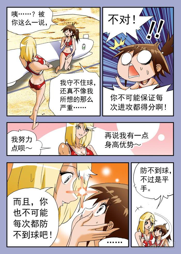 234 换一种角度看问题2-第234话