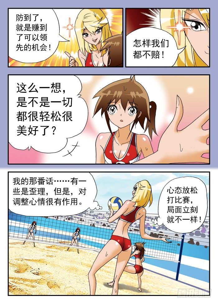 234 换一种角度看问题2-第234话