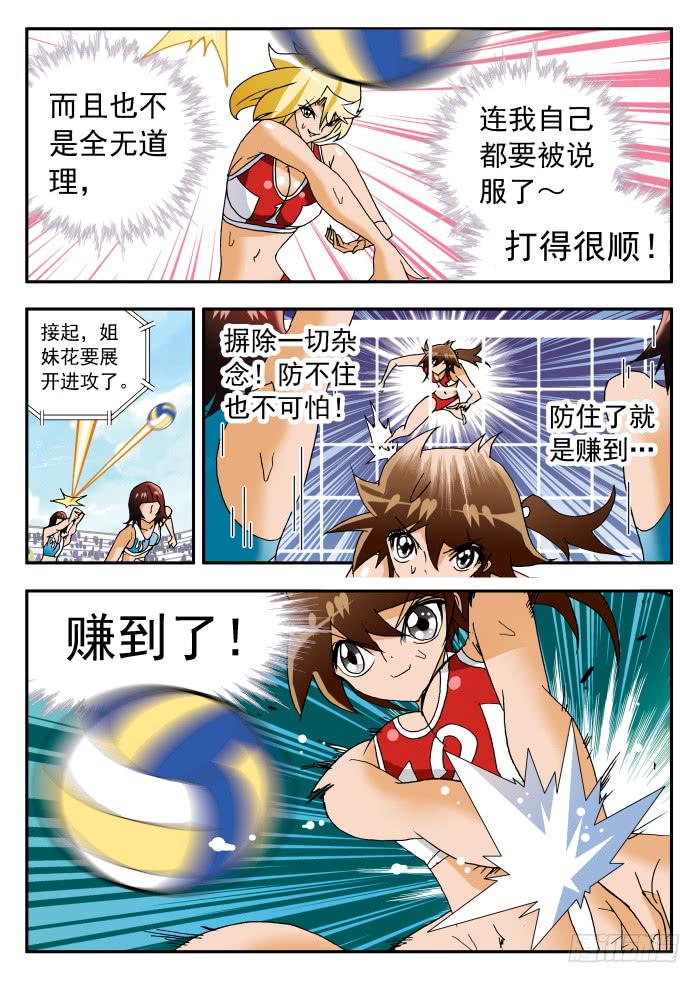 234 换一种角度看问题2-第234话
