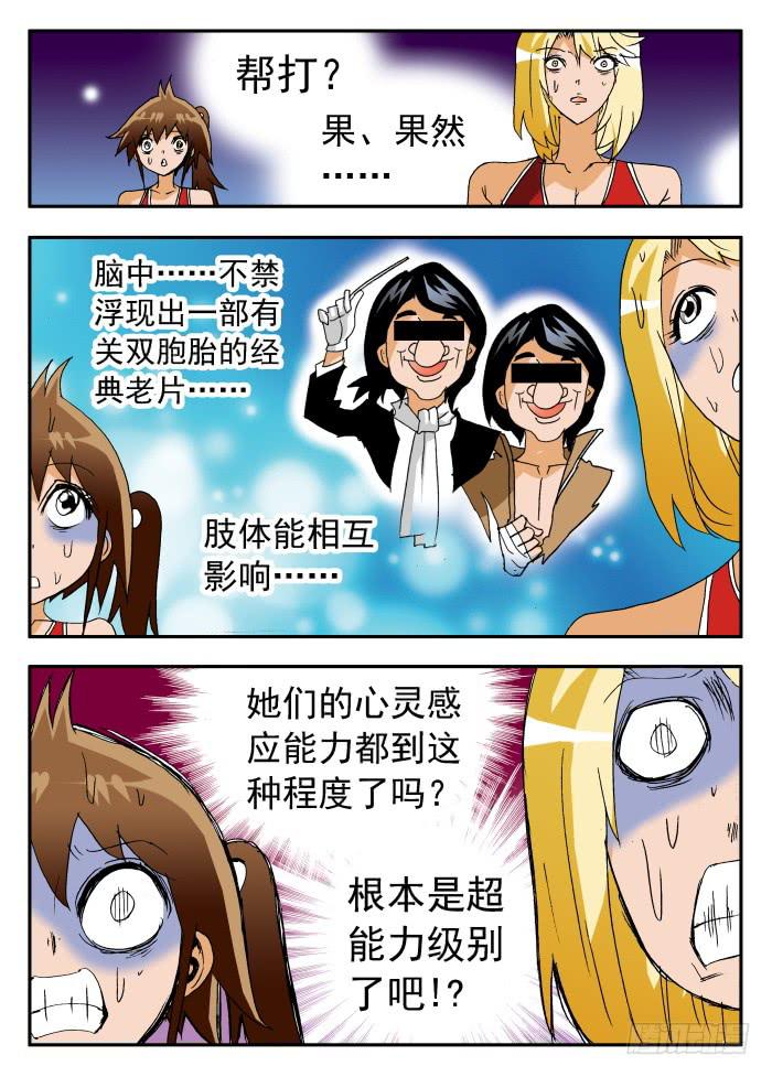 236 心灵感应能力2-第236话
