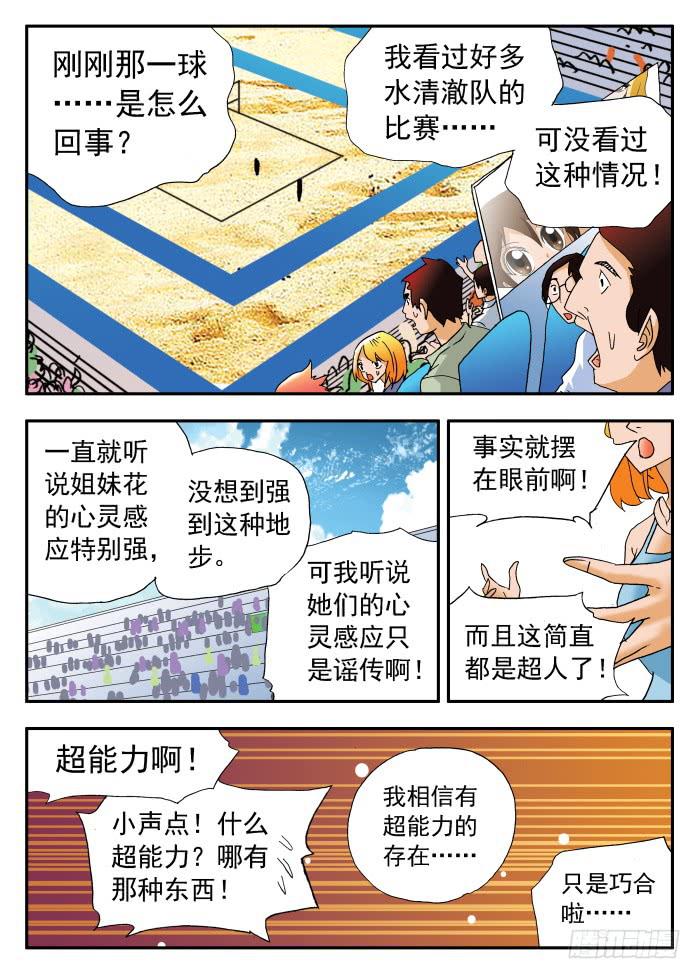 236 心灵感应能力2-第236话