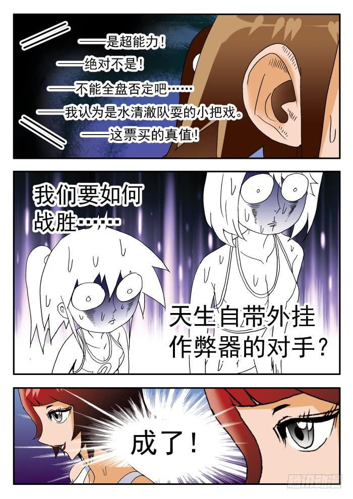 236 心灵感应能力2-第236话