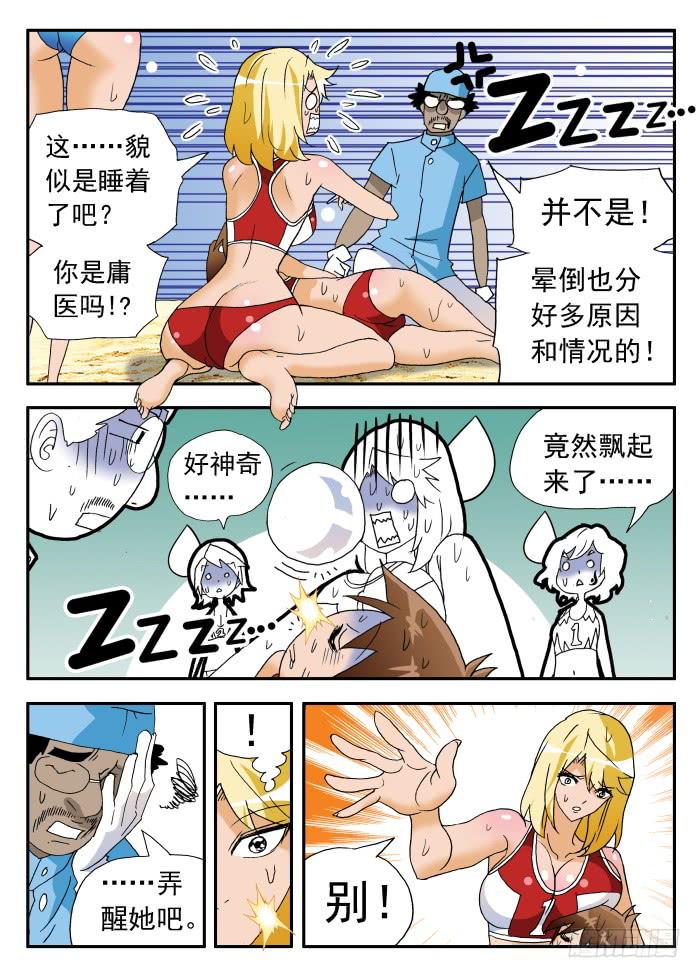 256 昏迷中&hellip;&hellip;2-第256话