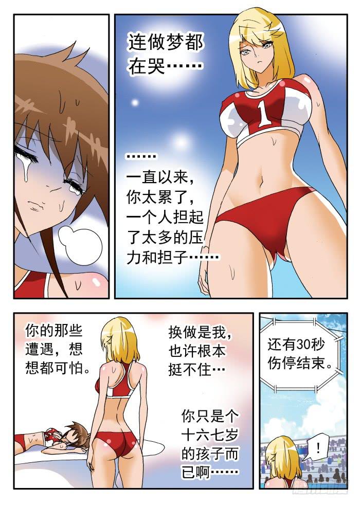256 昏迷中&hellip;&hellip;2-第256话