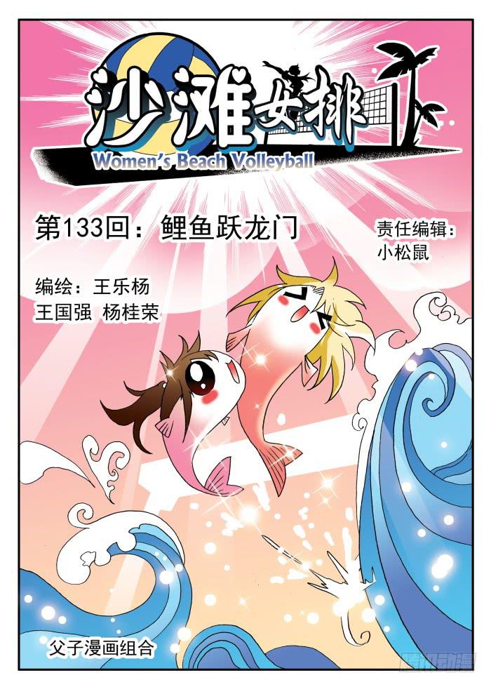 266 鲤鱼跃龙门1-第266话
