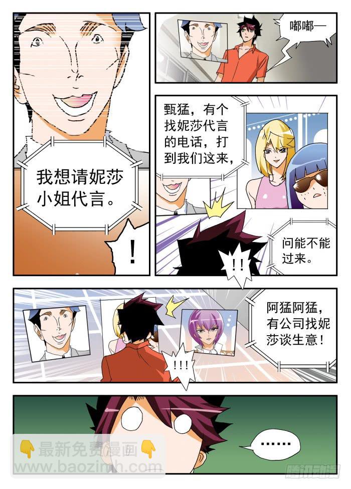 270 代言1-第270话