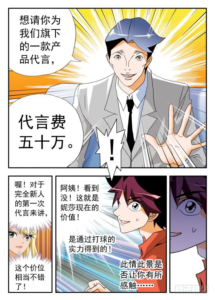 270 代言1-第270话