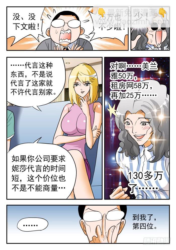 272 代言3-第272话