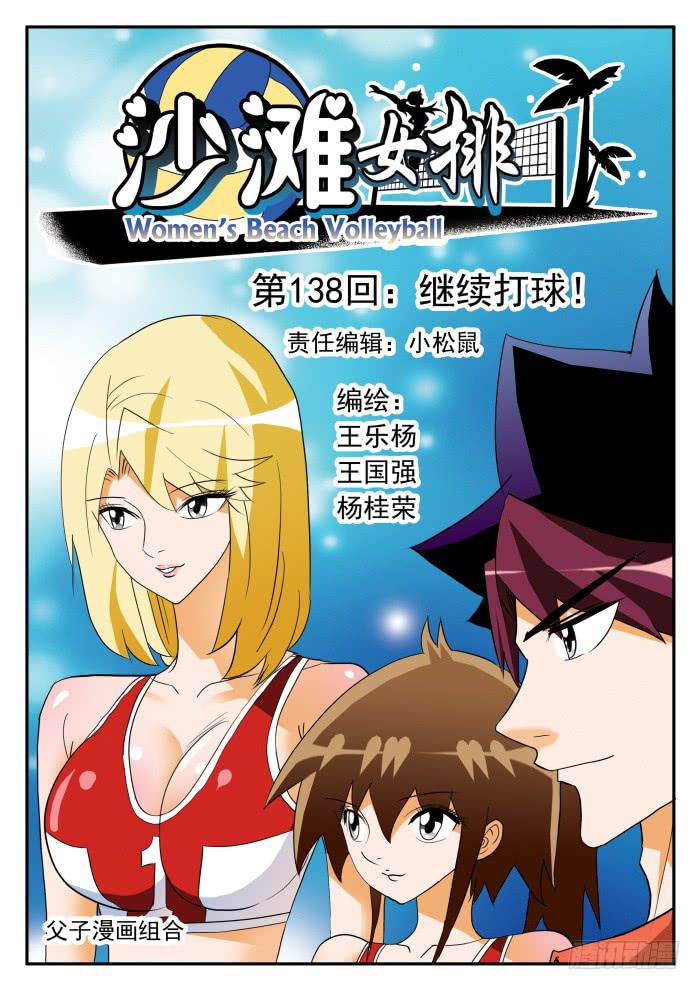 276 继续打球！1-第276话