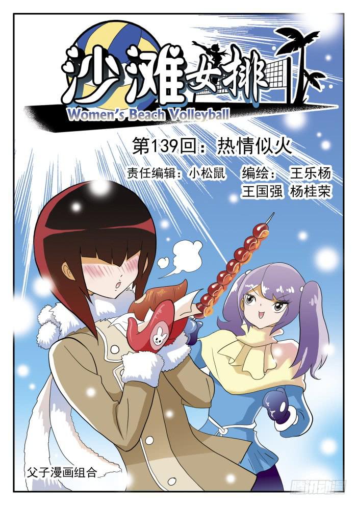 278 热情似火1-第278话