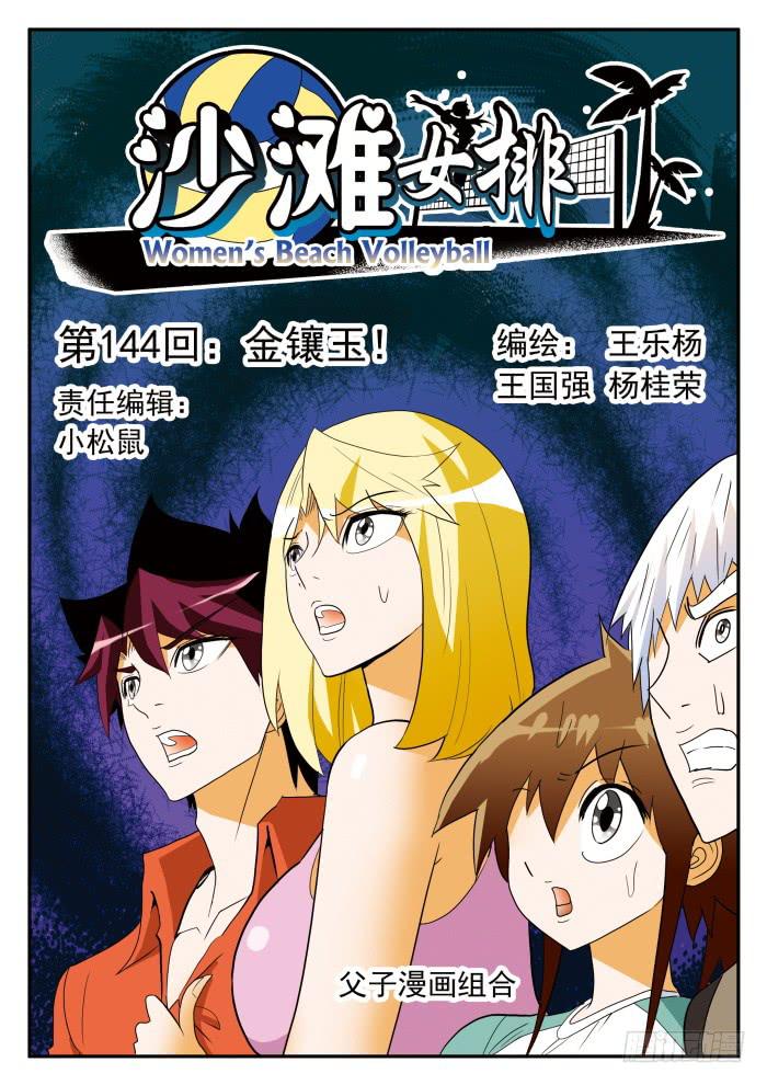 288 金镶玉！-第288话