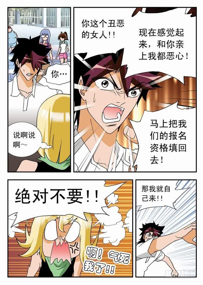 030 逗你玩2-第30话