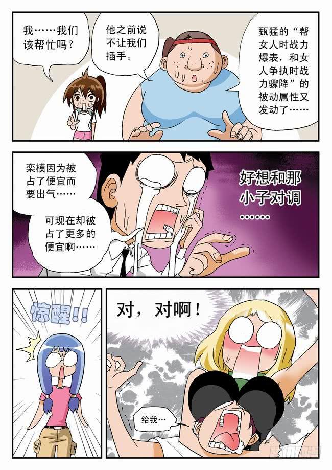 030 逗你玩2-第30话