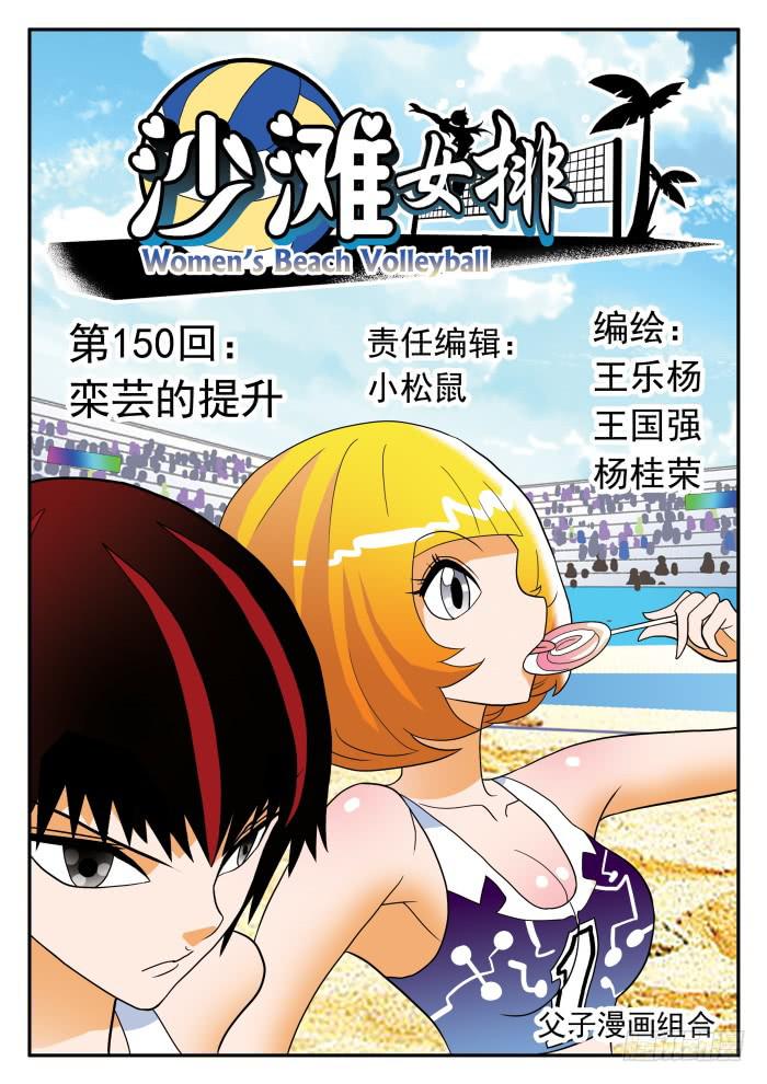 300 栾芸的提升1-第300话