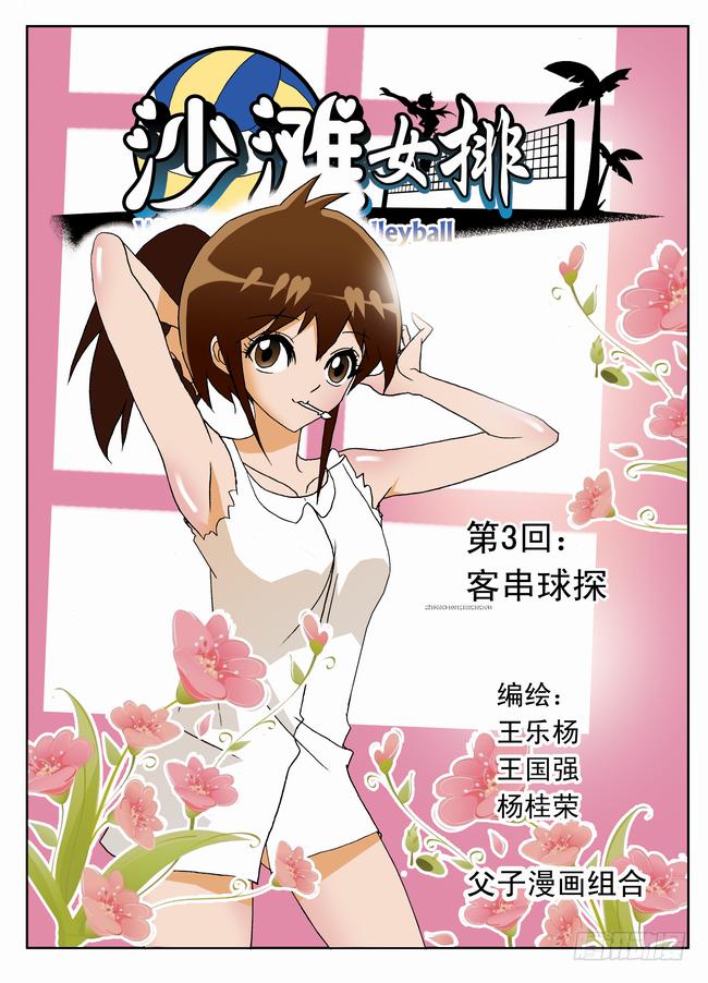 004 客串球探1-第4话