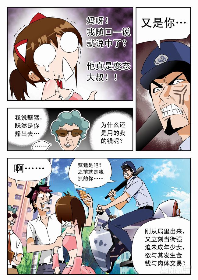 004 客串球探1-第4话