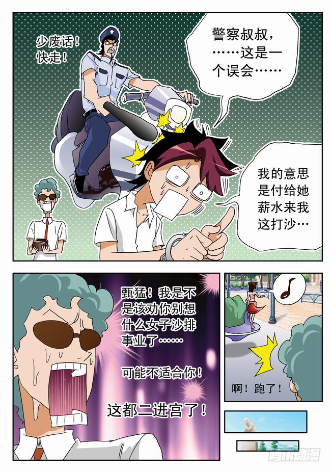 004 客串球探1-第4话