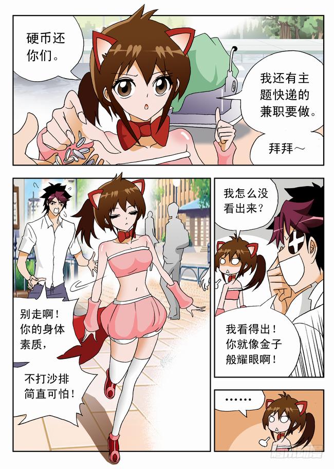 004 客串球探1-第4话