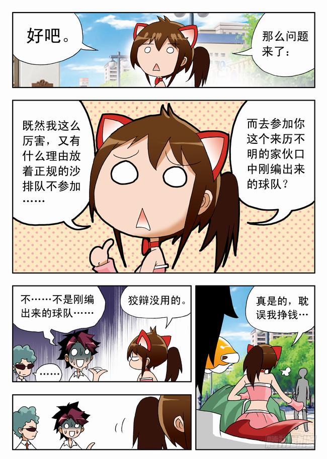 004 客串球探1-第4话