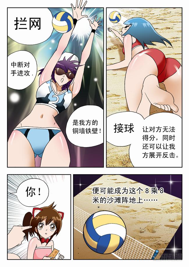 004 客串球探1-第4话