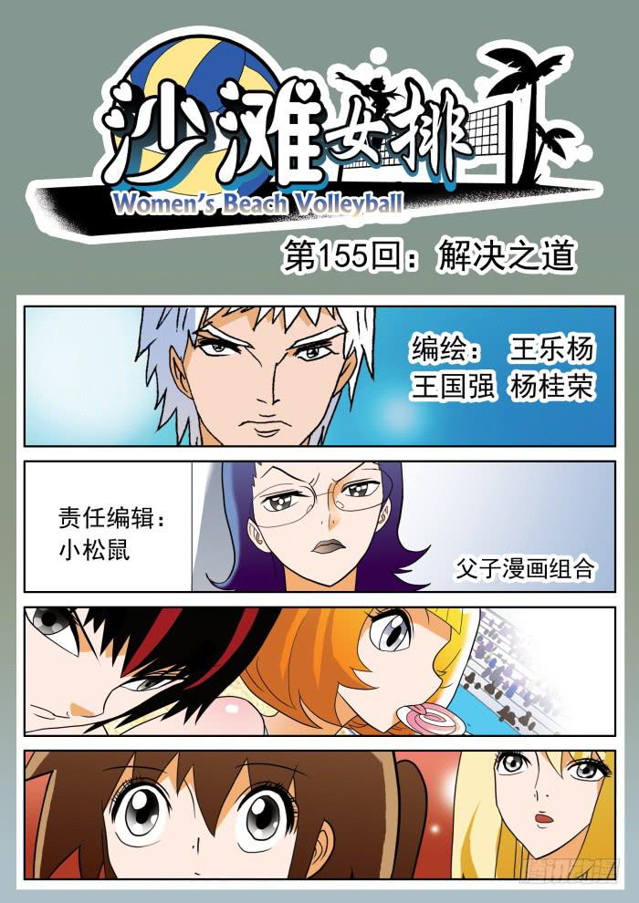 310 解决之道1-第310话