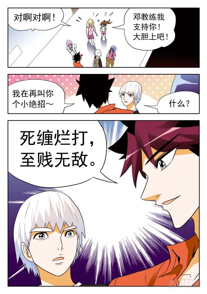 312 死缠烂打，至贱无敌1-第312话