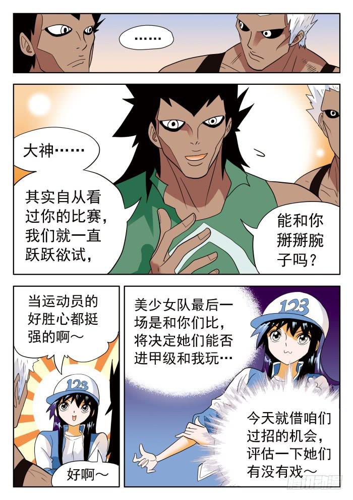 314 N多女怪物1-第314话