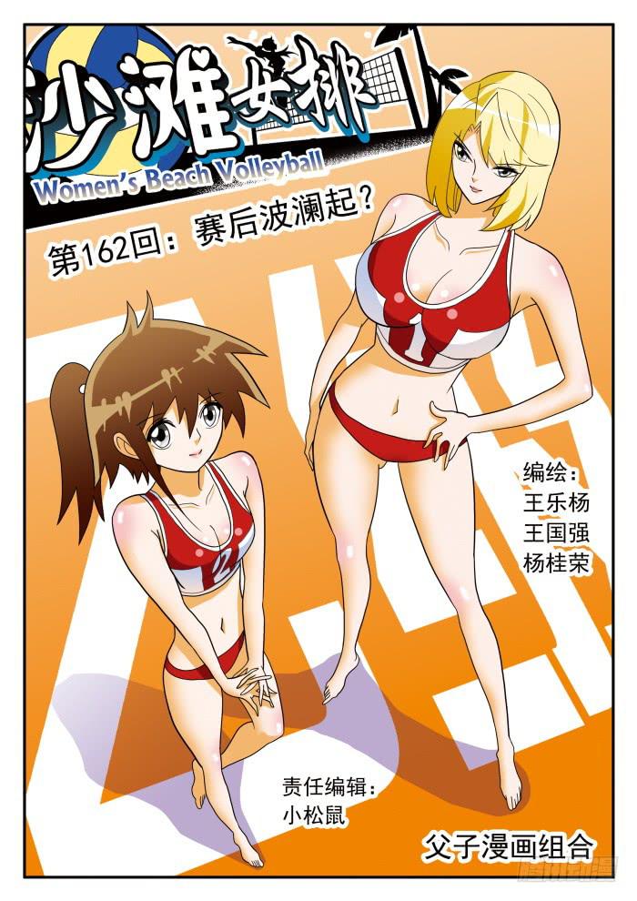 324 赛后波澜起？1-第324话