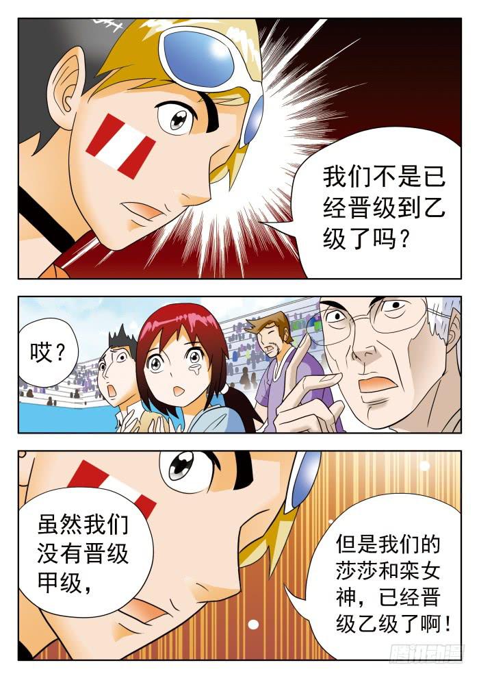 324 赛后波澜起？1-第324话