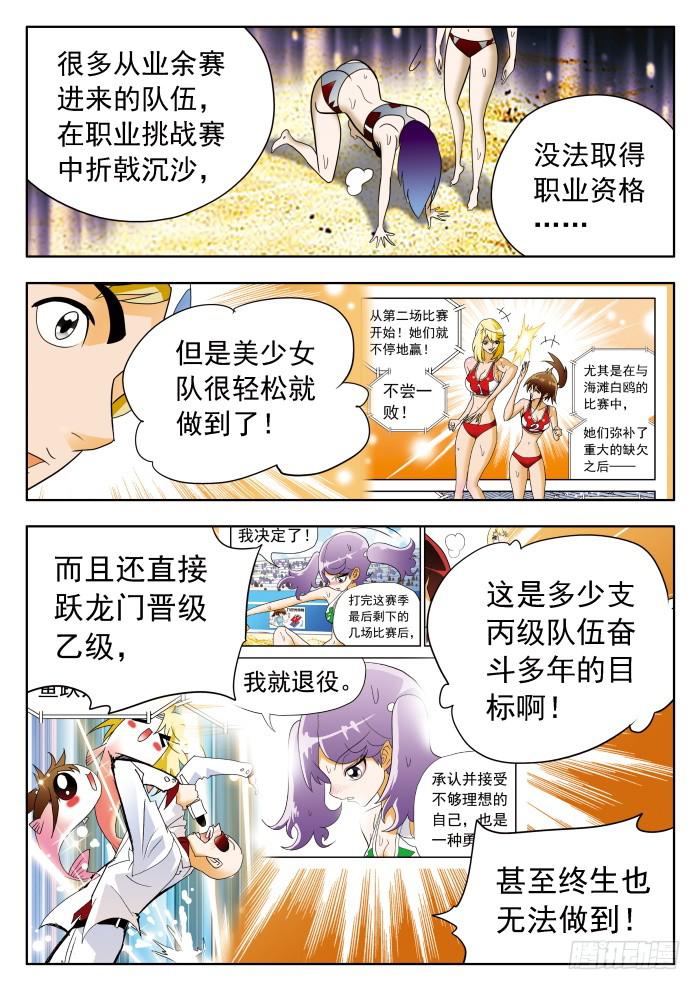 324 赛后波澜起？1-第324话