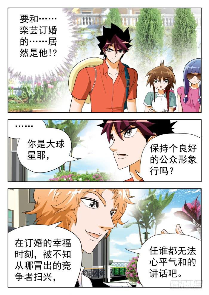 328 球星情敌2-第328话
