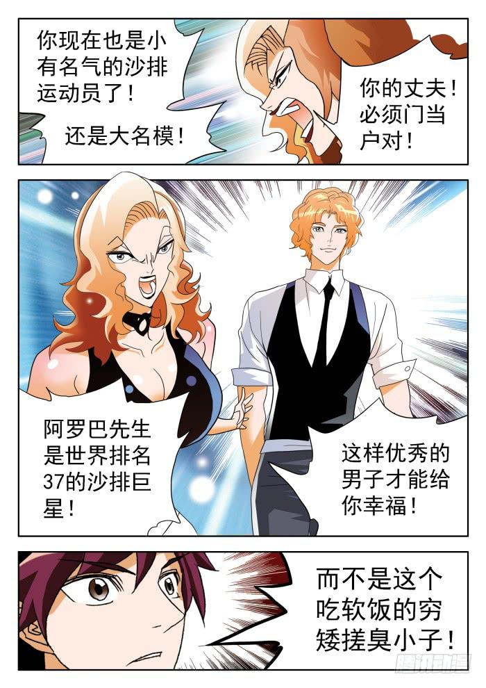 328 球星情敌2-第328话