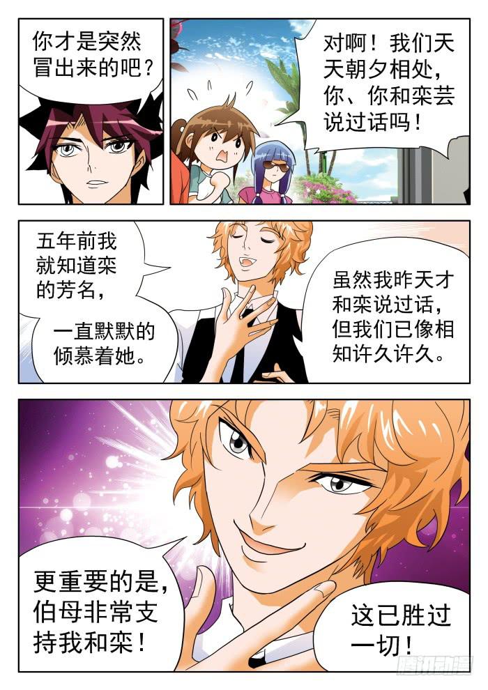 328 球星情敌2-第328话