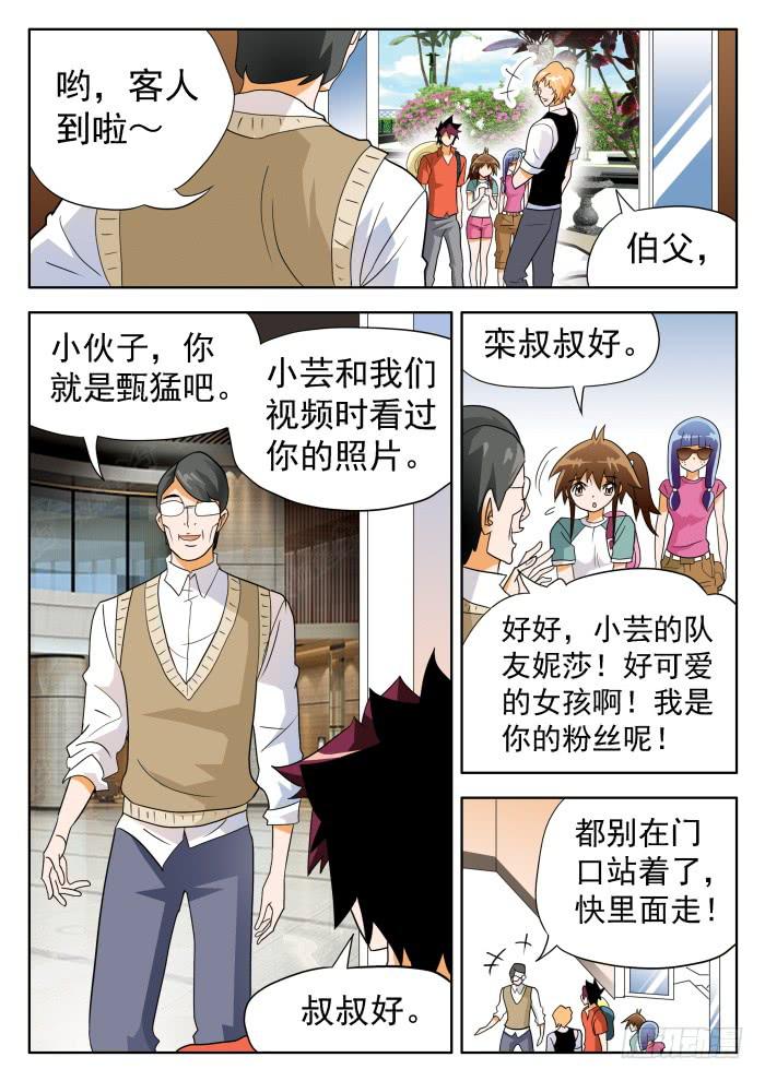 328 球星情敌2-第328话