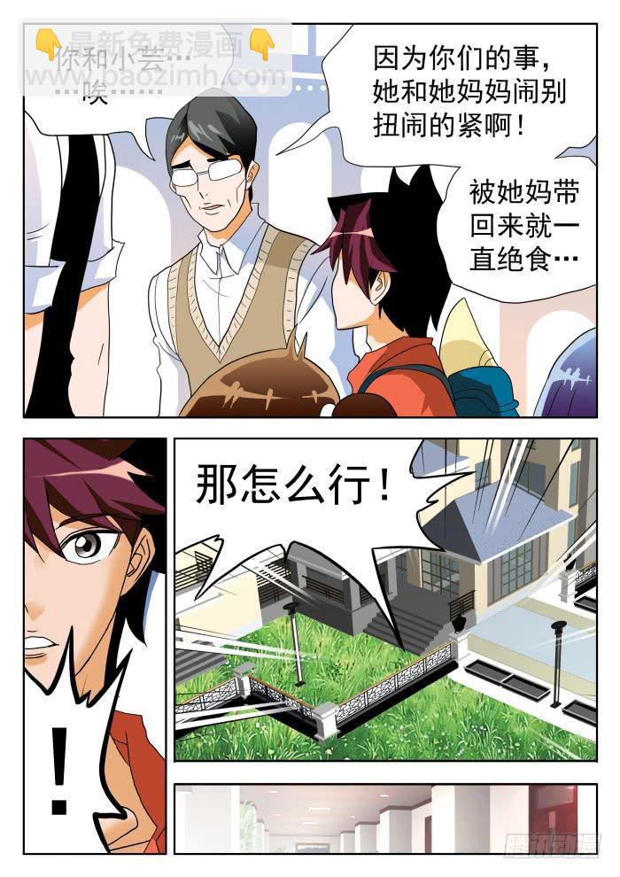 328 球星情敌2-第328话