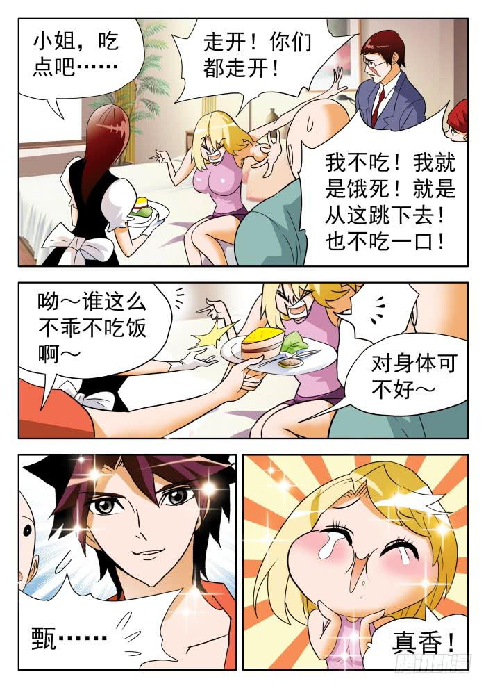 328 球星情敌2-第328话