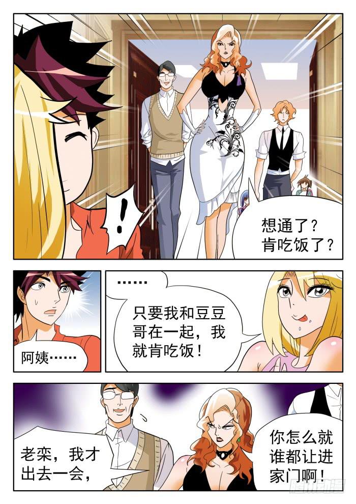 328 球星情敌2-第328话