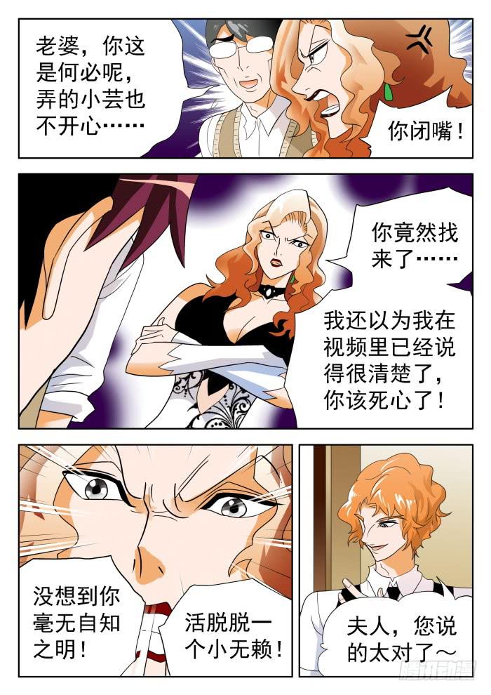 328 球星情敌2-第328话
