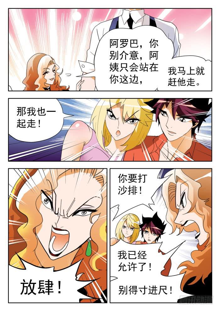 328 球星情敌2-第328话