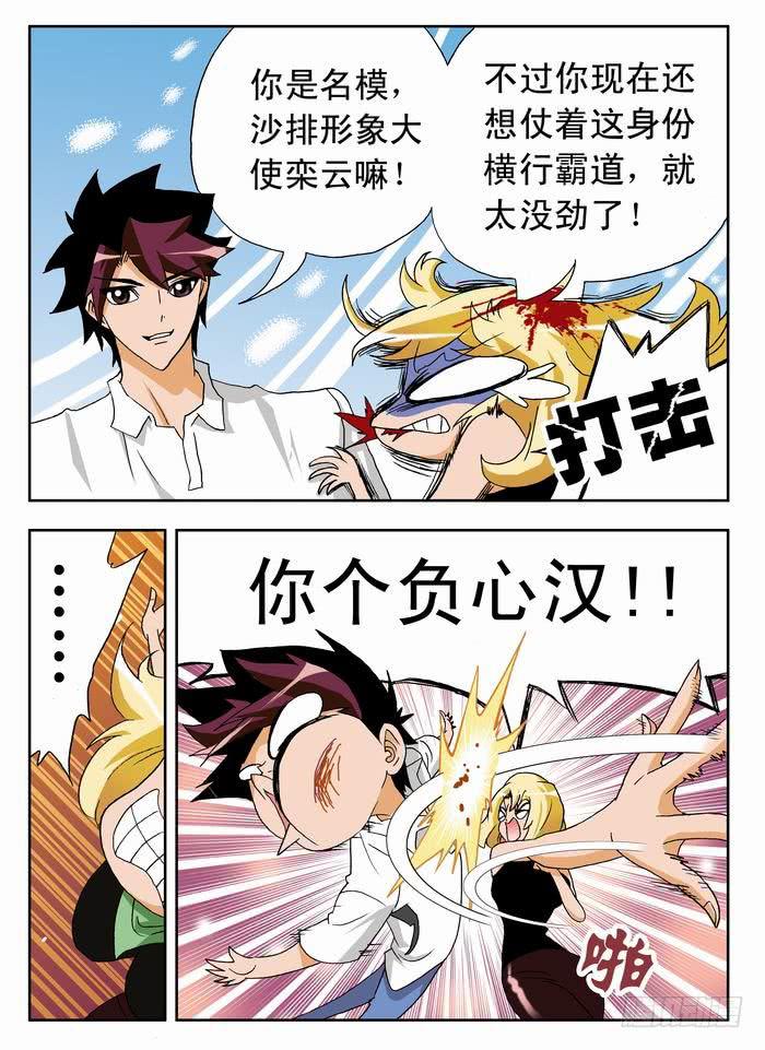 034 脑内奔腾的栾芸2-第34话